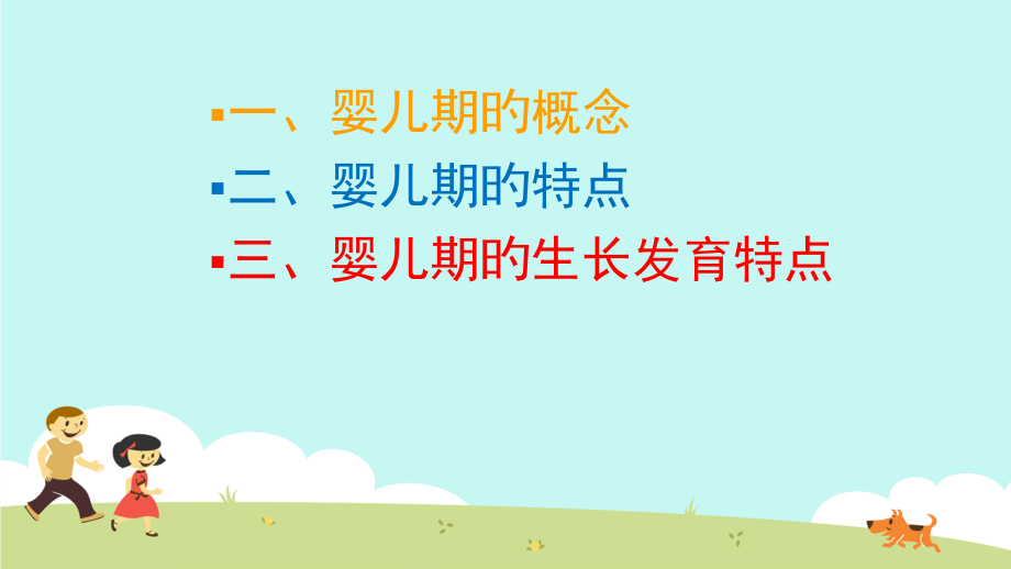 婴儿期保健指导.pptx_第2页