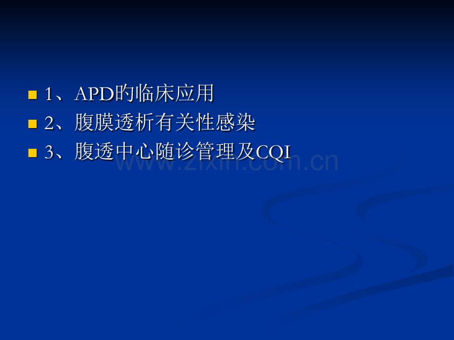 腹膜透析培训心得.pptx_第2页
