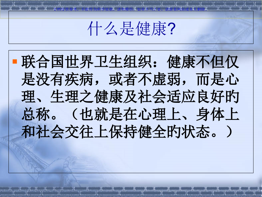 高中生心理健康主题班会课件.pptx_第1页