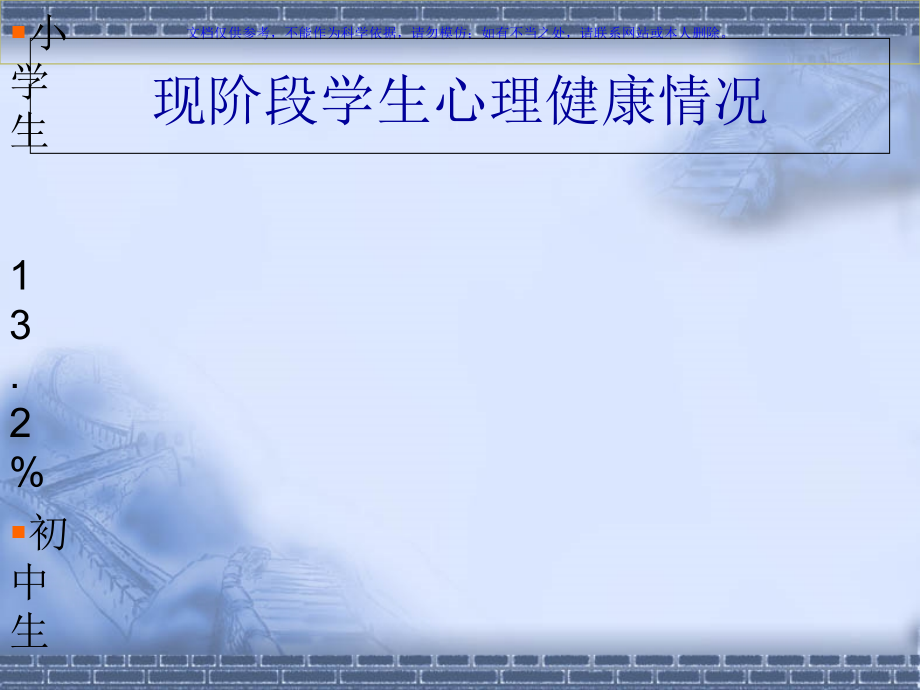 高中生心理健康主题班会课件.pptx_第2页