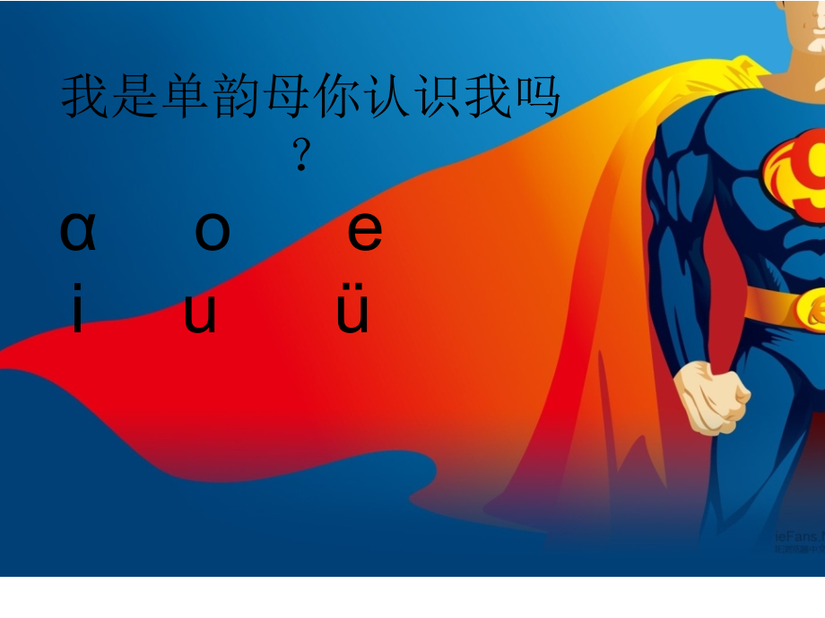 学前班拼音复习公开课一等奖市赛课一等奖课件.pptx_第2页