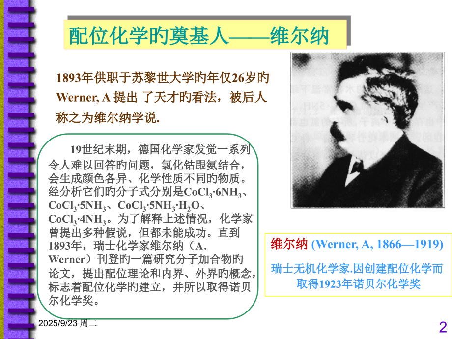 无机化学专业知识公开课一等奖市赛课获奖课件.pptx_第2页