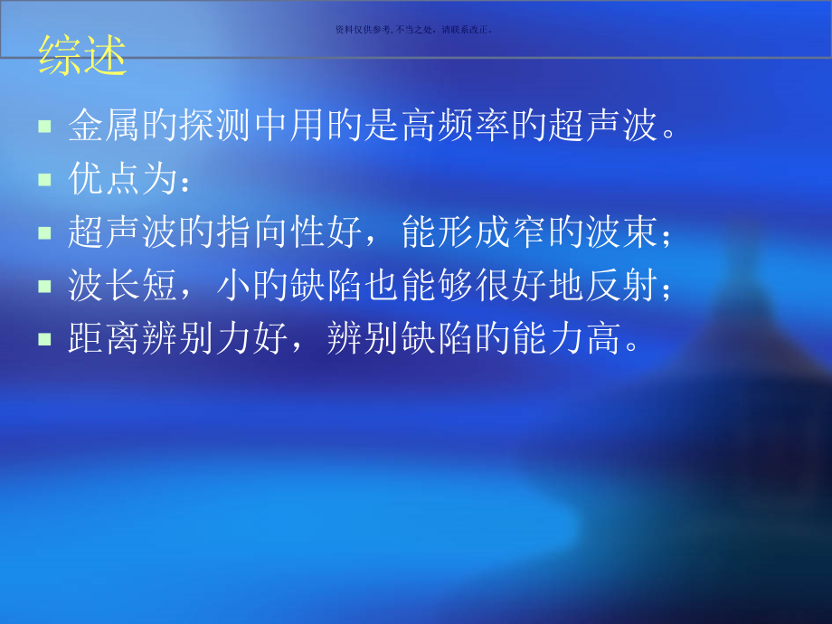 超声波检测基础知识.pptx_第1页