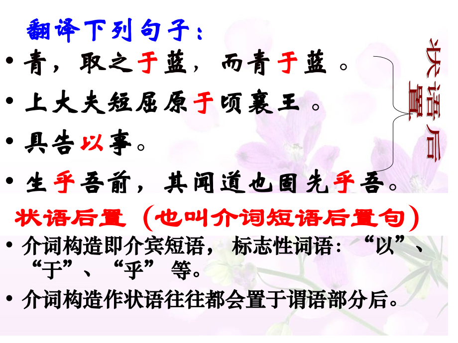 状语后置句公开课一等奖市赛课一等奖课件.pptx_第1页