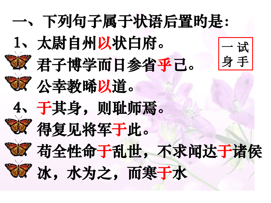 状语后置句公开课一等奖市赛课一等奖课件.pptx_第2页