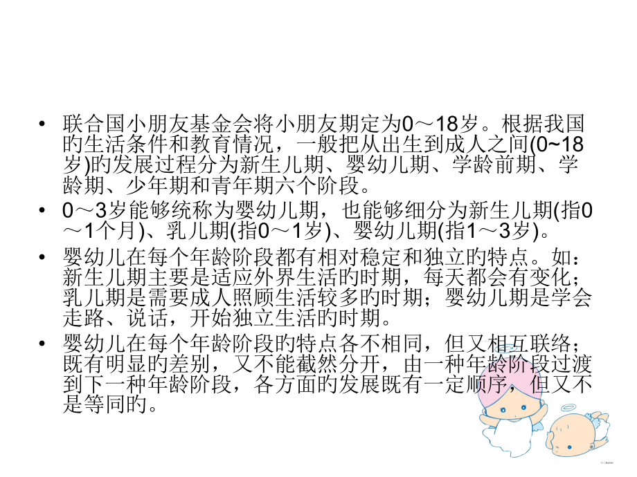 婴幼儿生长发育规律.pptx_第2页