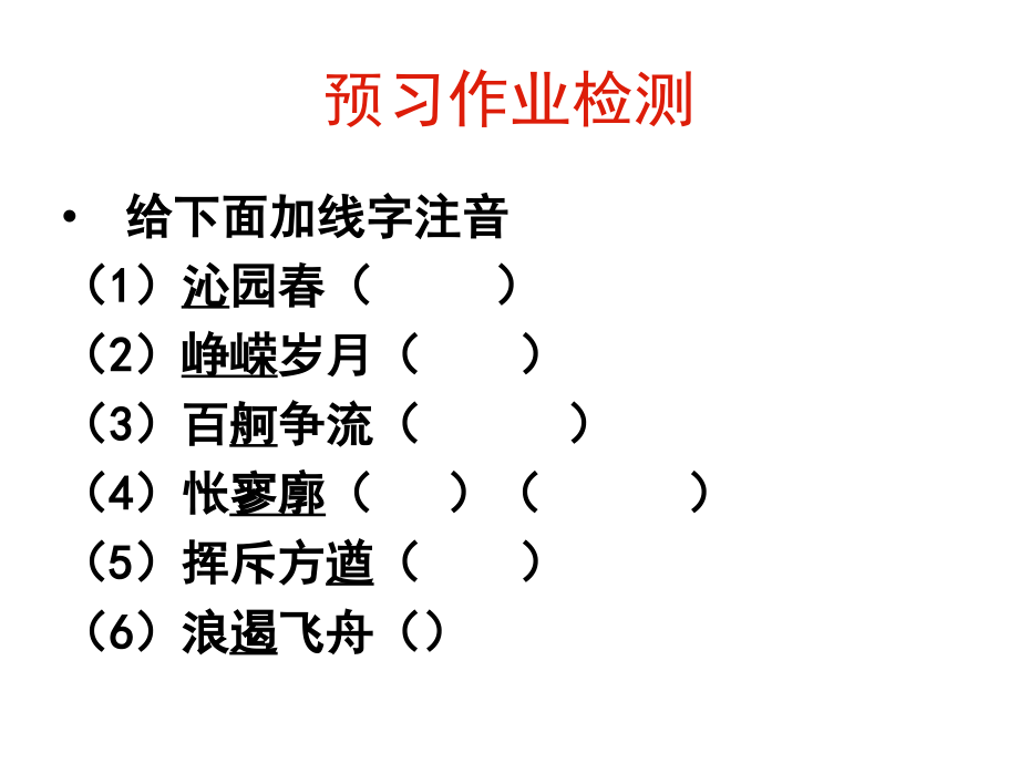 沁园春长沙公开课一等奖市赛课一等奖课件.pptx_第1页