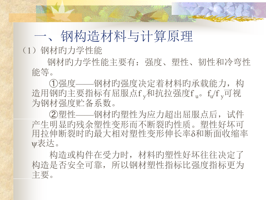 钢结构课程复习公开课一等奖市赛课获奖课件.pptx_第2页