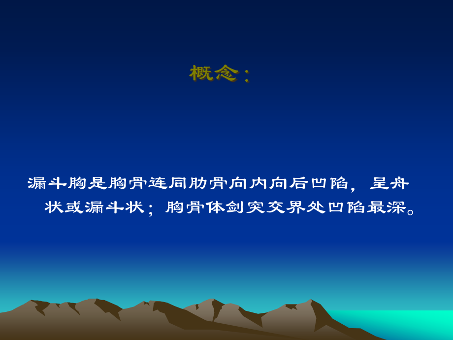 漏斗胸专题讲座.pptx_第2页