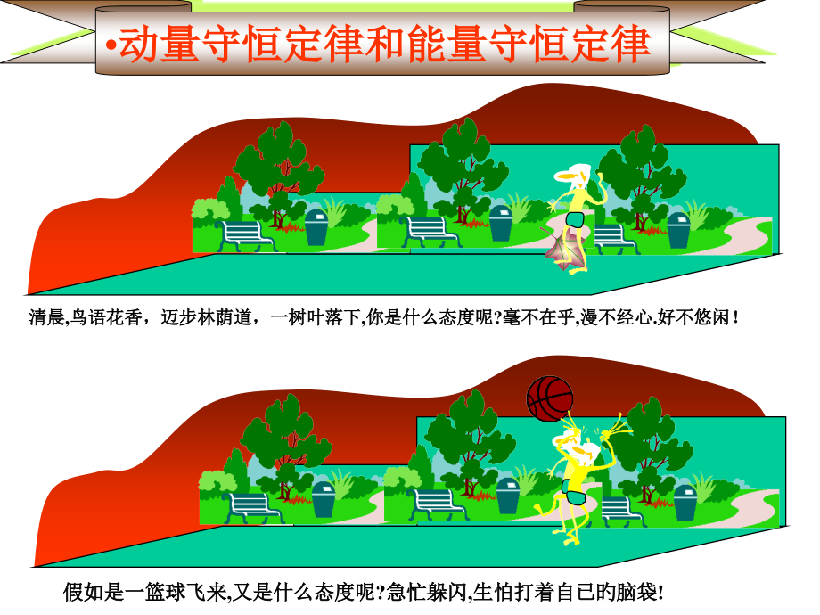 物理三大守恒定律公开课一等奖市赛课获奖课件.pptx_第1页