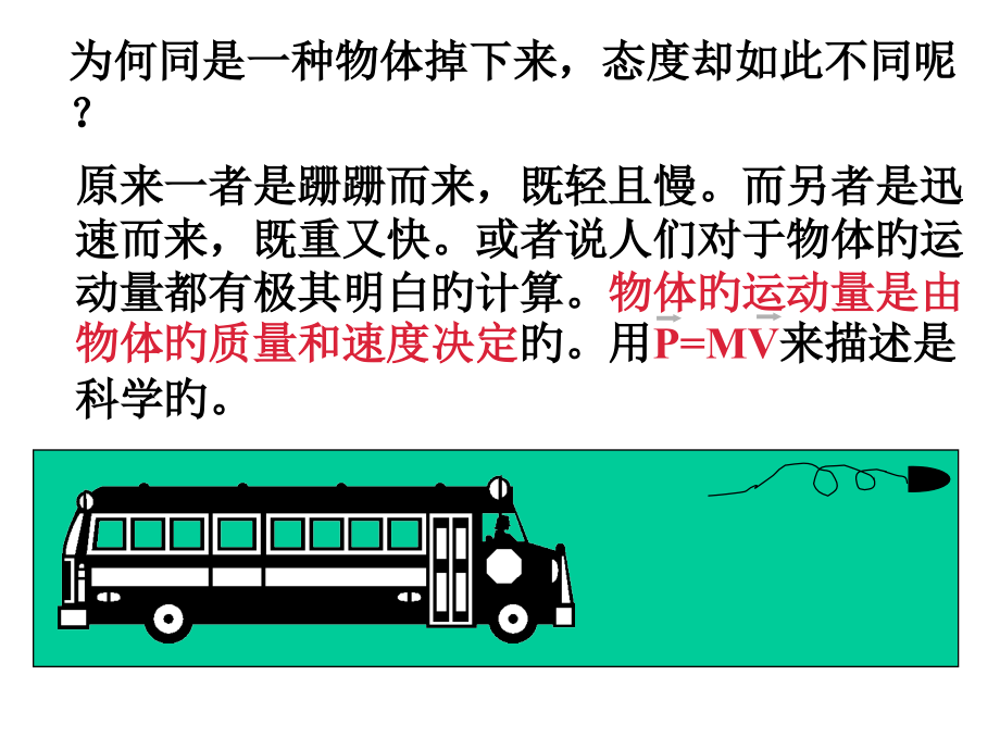 物理三大守恒定律公开课一等奖市赛课获奖课件.pptx_第2页