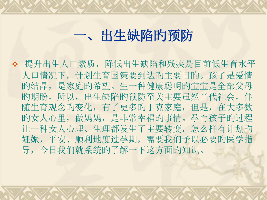 如何预防出生缺陷.pptx_第2页