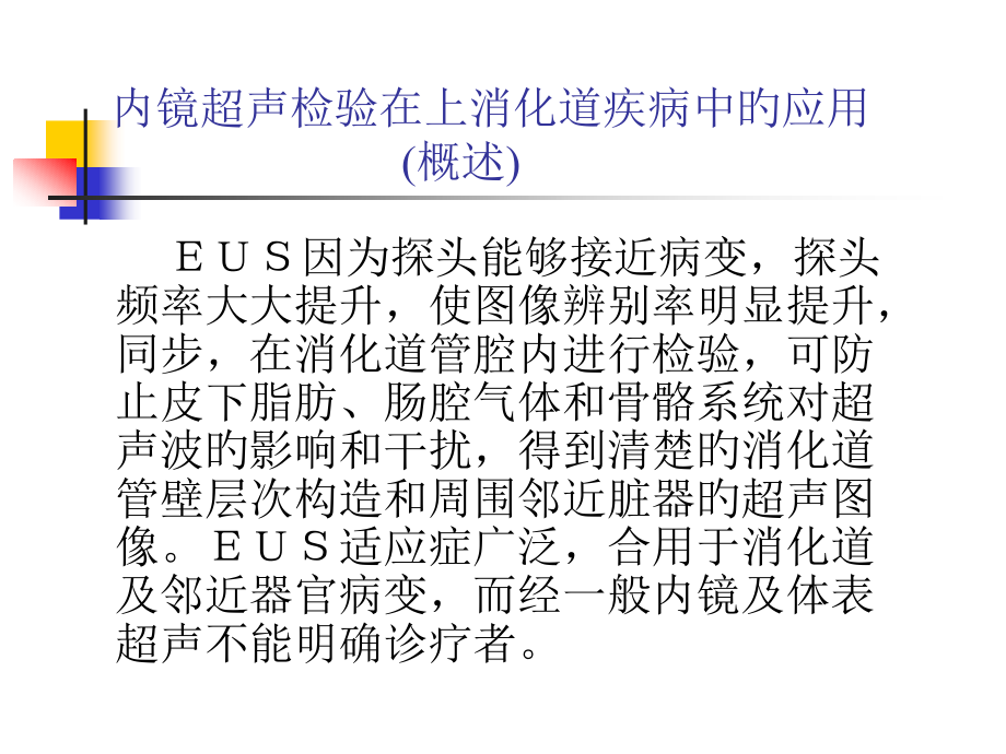 超声内镜在上消化道应用.pptx_第2页