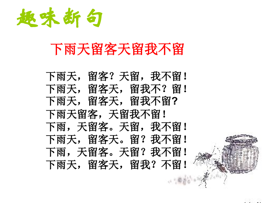 中考文言文朗读和断句技巧公开课一等奖市赛课一等奖课件.pptx_第2页
