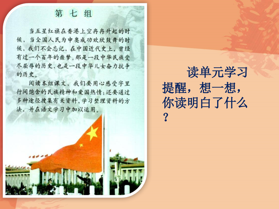 人教版五年级语文上册狼牙山五壮士1公开课一等奖市赛课一等奖课件.pptx_第2页