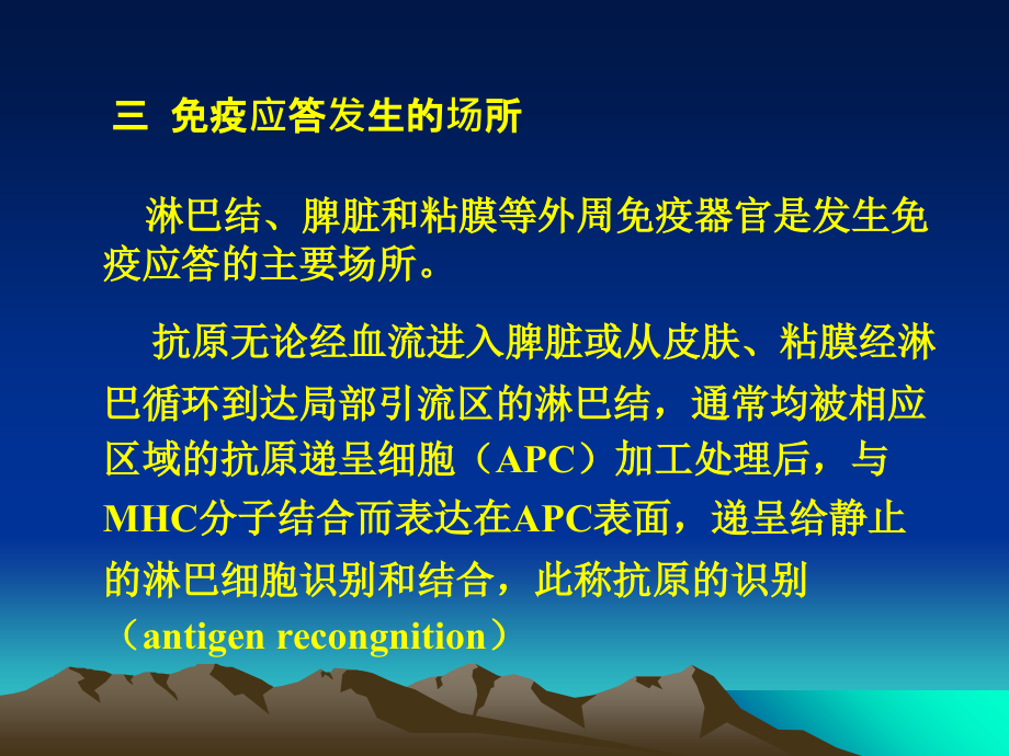 第七章-免疫应答.ppt_第2页