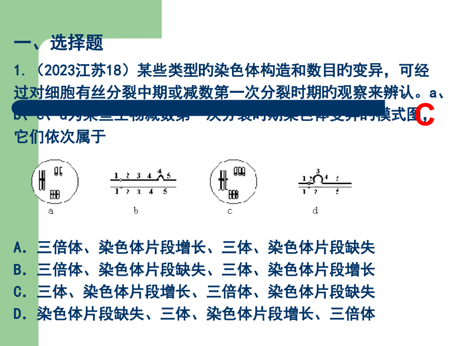 生物高考题分类汇编必修专题染色体变异公开课一等奖市赛课获奖课件.pptx_第2页