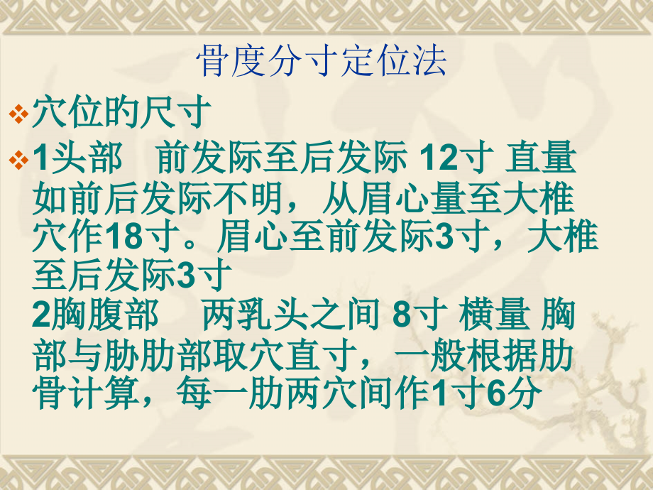 常见病症的中医适宜技术15项.pptx_第2页