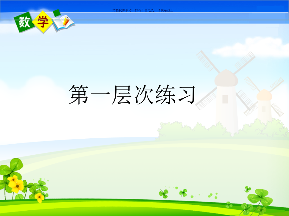 两位数加两位数练习课时公开课一等奖市赛课一等奖课件.pptx_第1页