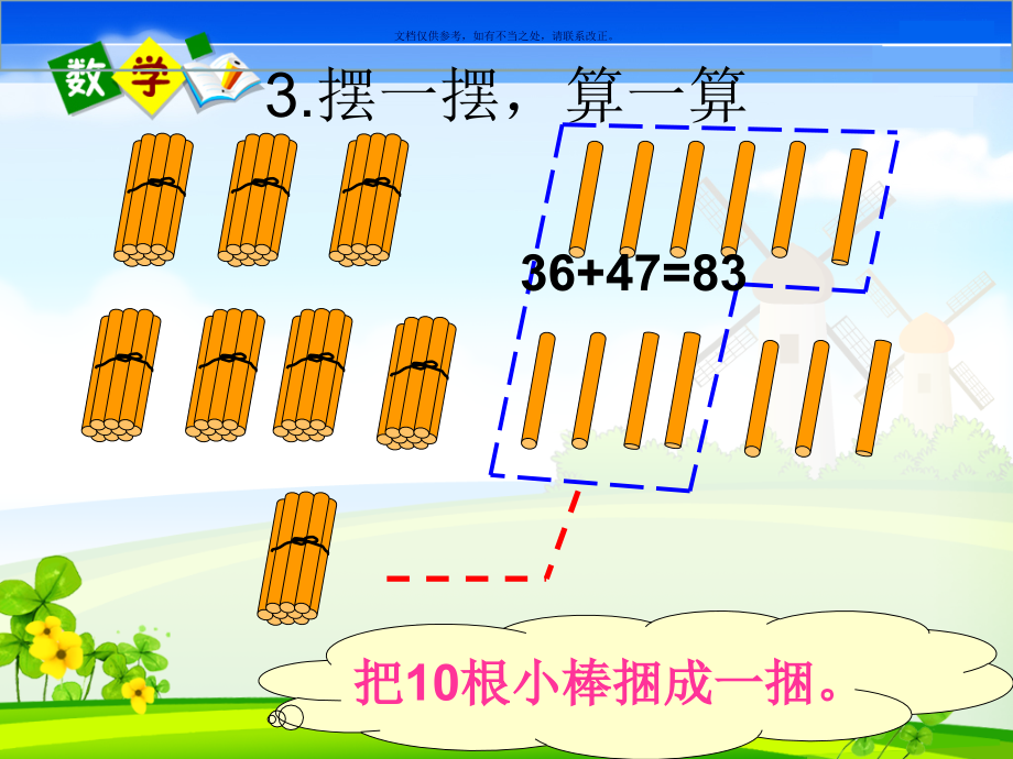 两位数加两位数练习课时公开课一等奖市赛课一等奖课件.pptx_第2页