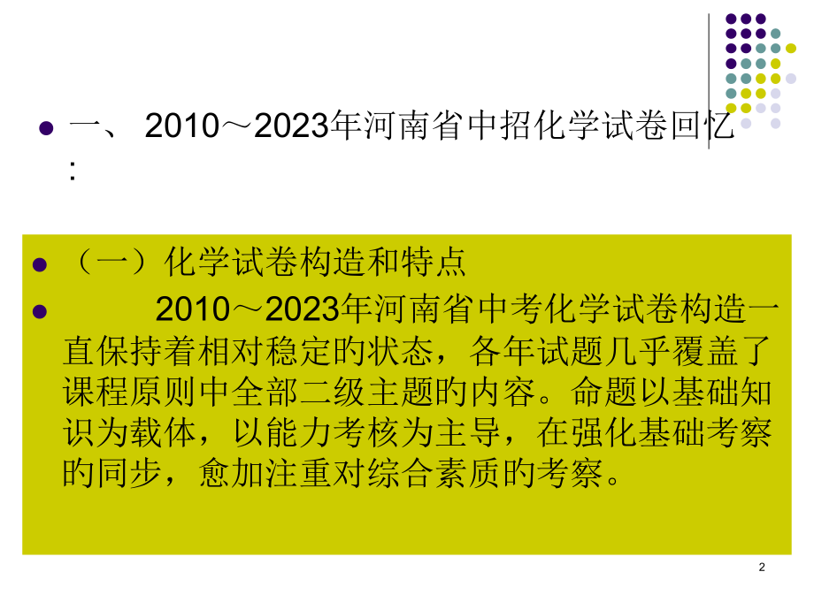 年中招备考复习研讨会化学公开课一等奖市赛课获奖课件.pptx_第2页
