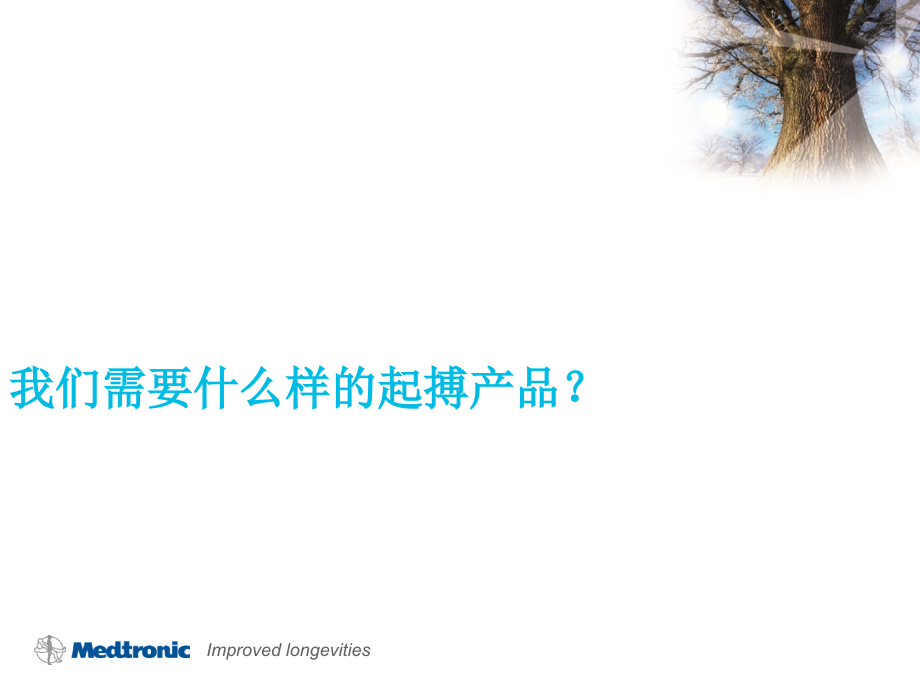 美敦力产品寿命介绍.ppt_第2页