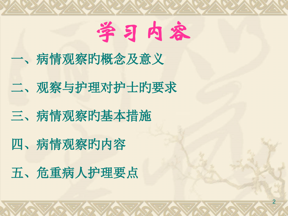 危重病人病情观察及护理.pptx_第2页