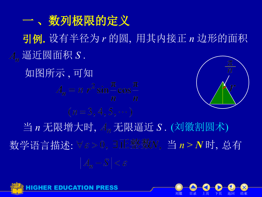同济高等数学第六版D1-2数列的极限.ppt_第2页