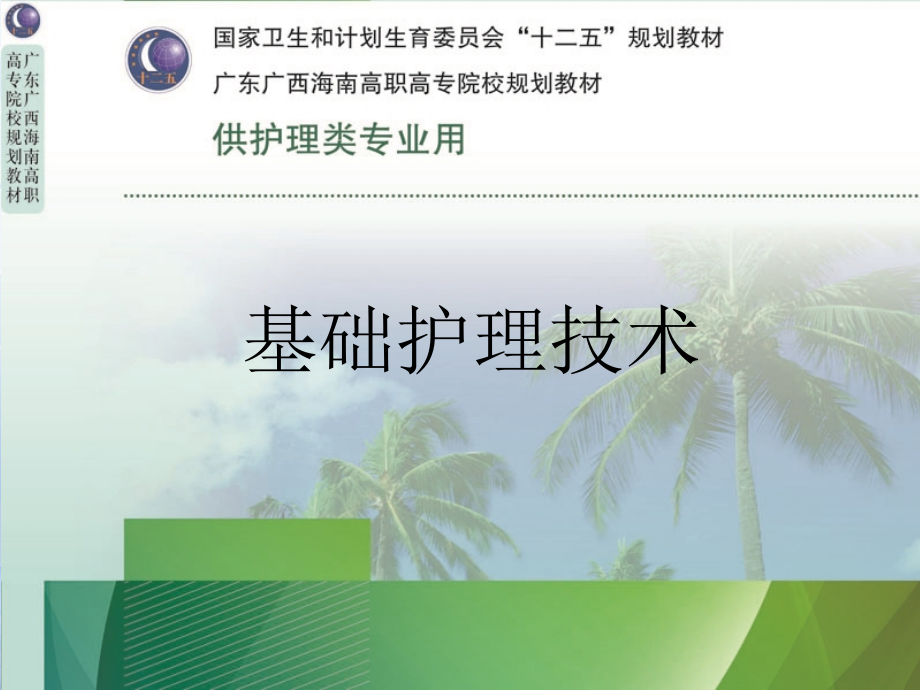 第四章休息与活动.ppt_第1页