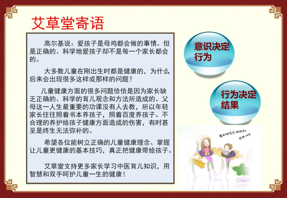 小儿推拿概述-.ppt_第2页