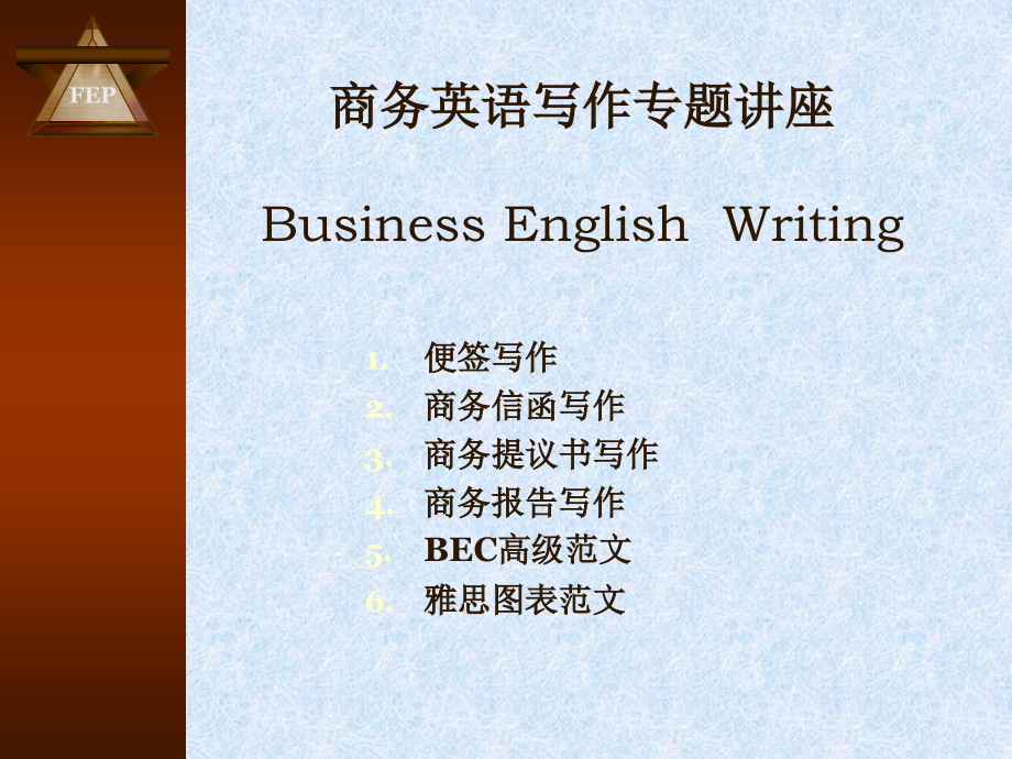 BEC写作专题公开课一等奖市赛课一等奖课件.pptx_第1页