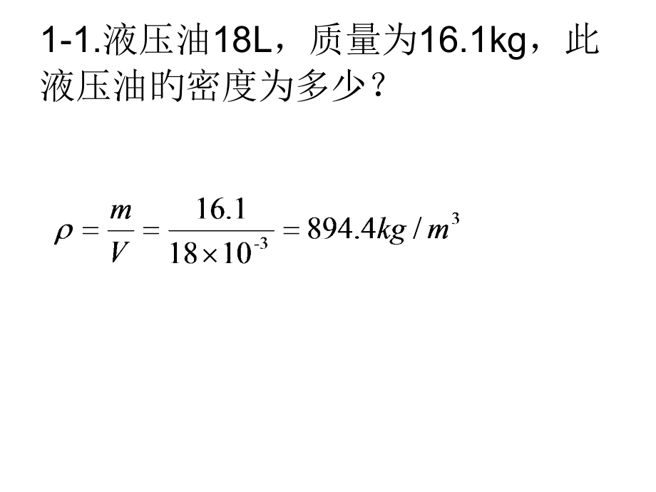 第四版液压和气压传动课后习题标准答案公开课一等奖市赛课一等奖课件.pptx_第2页