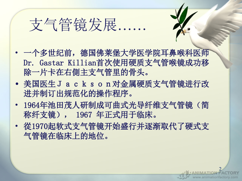 机械通气患者床边纤支镜操作的护理配合-.ppt_第2页