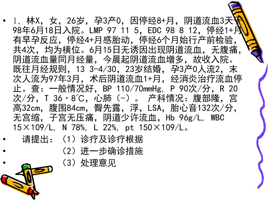 妇产病案分析.pptx_第2页
