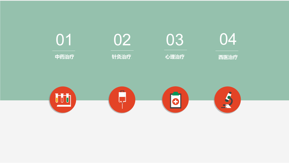 治疗郁证常用方法.pptx_第2页