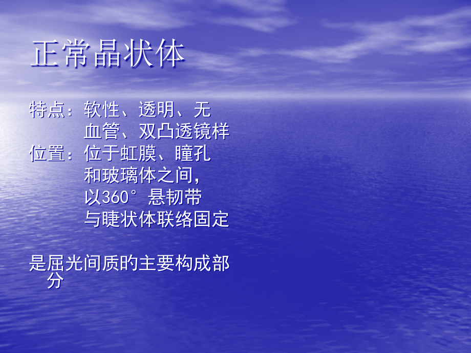 裂隙灯检查白内障.pptx_第2页