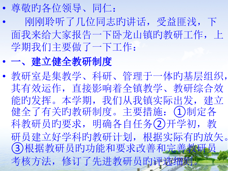 卧龙山镇小学教研室工作总结公开课一等奖市赛课获奖课件.pptx_第2页