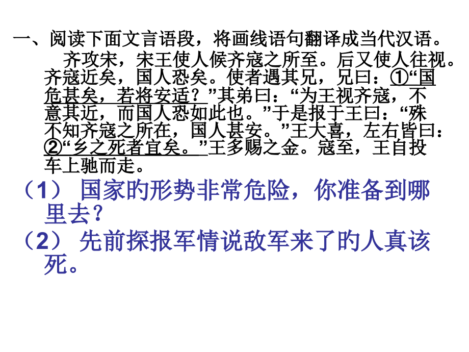 文言文翻译训练公开课一等奖市赛课获奖课件.pptx_第2页