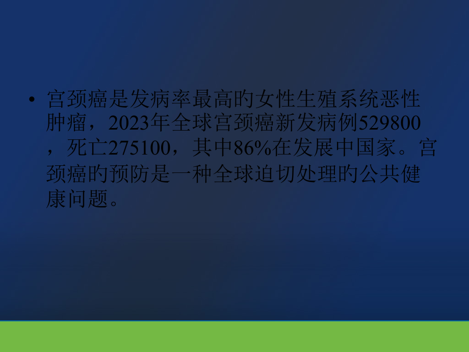 宫颈癌与HPV专业知识.pptx_第2页