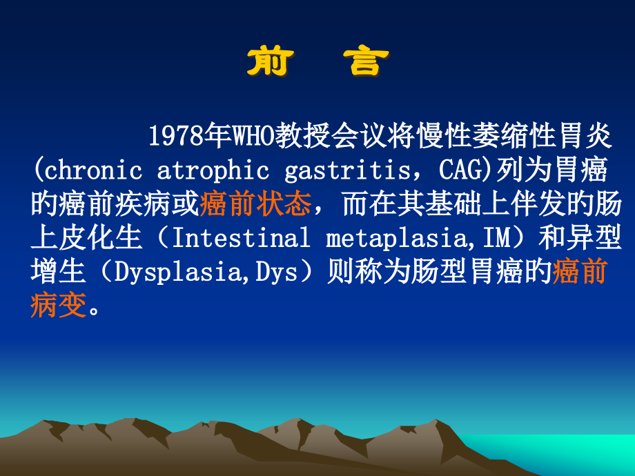 慢性萎缩性胃炎胃癌前病变.pptx_第2页