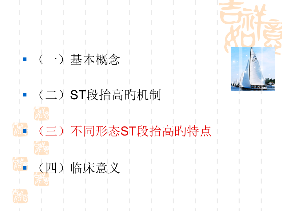急性心肌梗死不同形态st段抬高的特点和意义.pptx_第2页