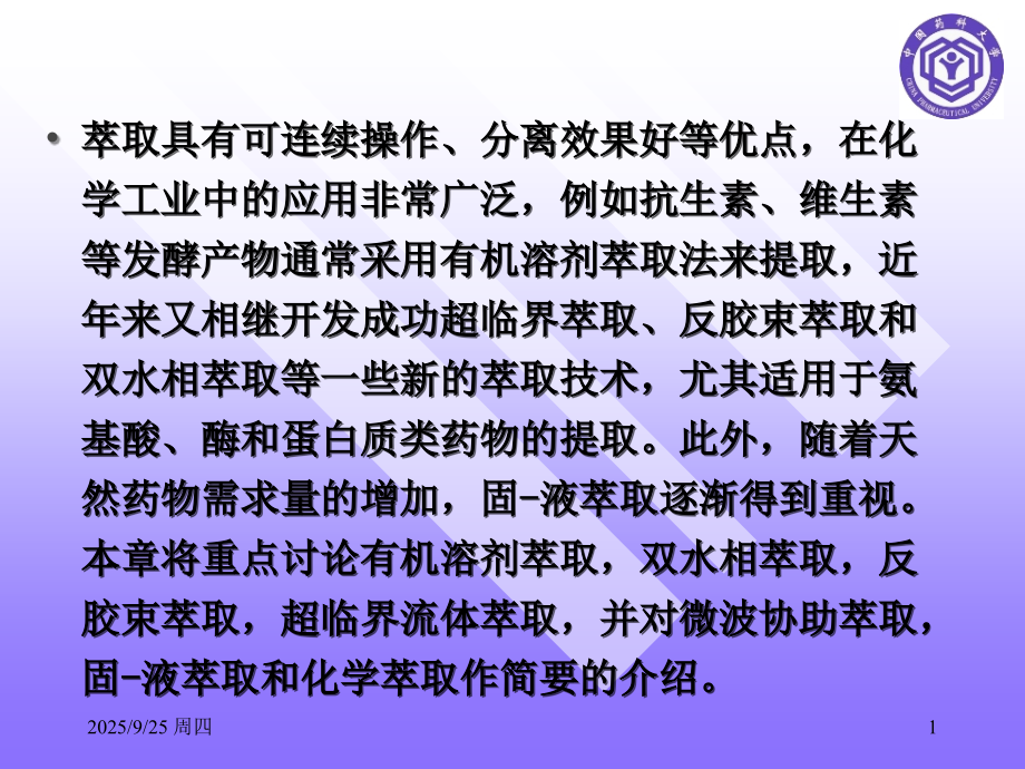 第三章----溶剂萃取1.ppt_第1页