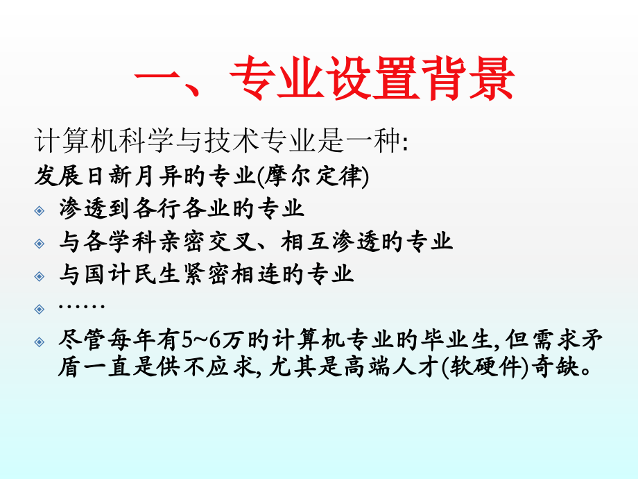 计算机科学与技术专业介绍公开课一等奖市赛课一等奖课件.pptx_第2页