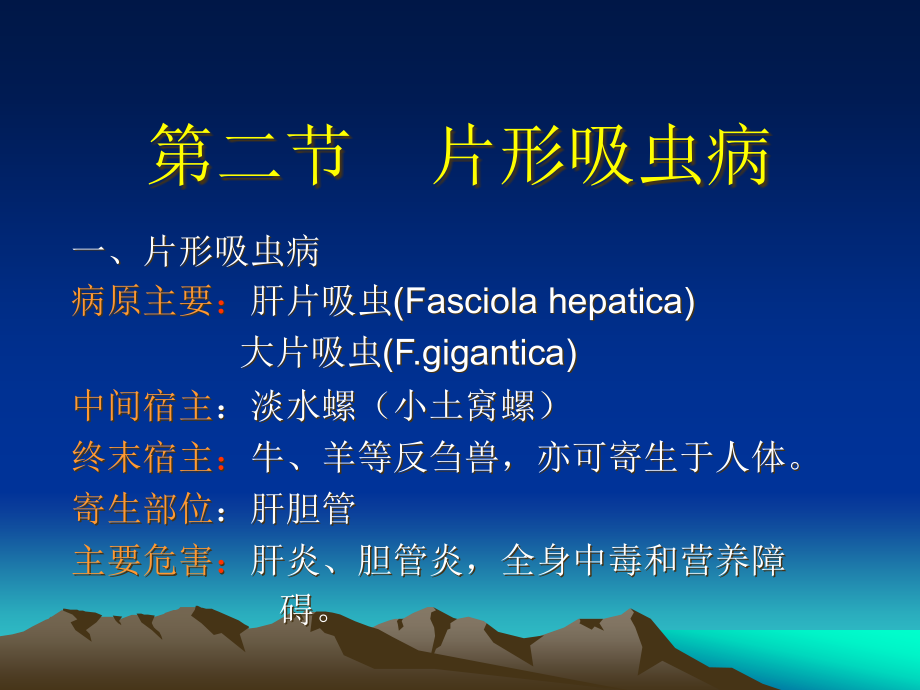 片形吸虫病专题知识讲座.pptx_第1页