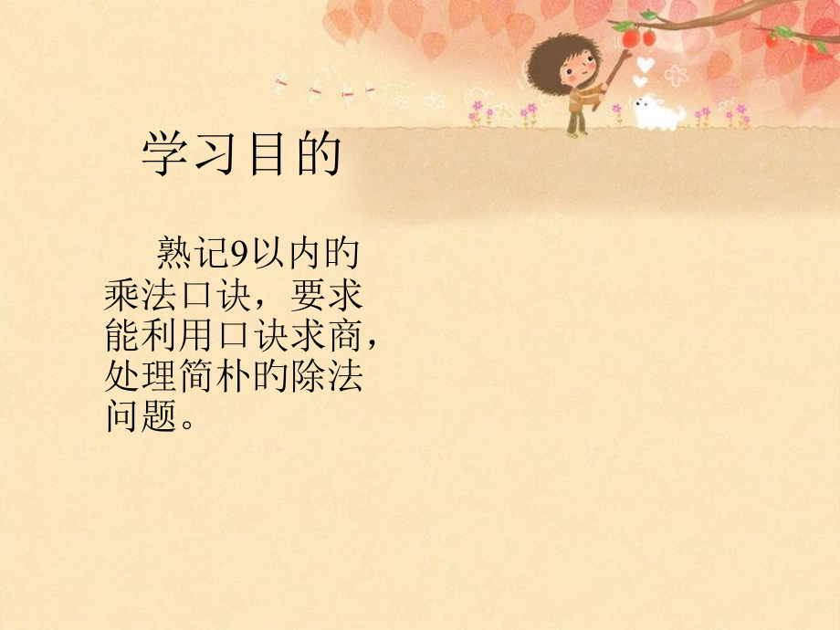 人教新课标数学二年级下册用九的乘法口诀求商PPT公开课一等奖市赛课获奖课件.pptx_第2页