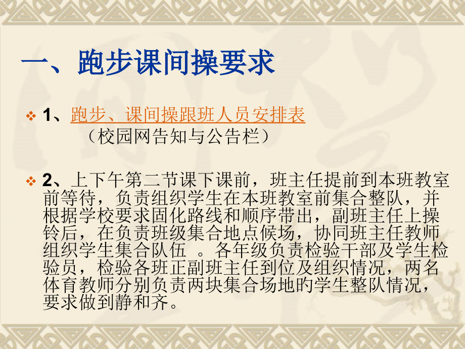 果园小学常规工作要求公开课一等奖市赛课获奖课件.pptx_第2页