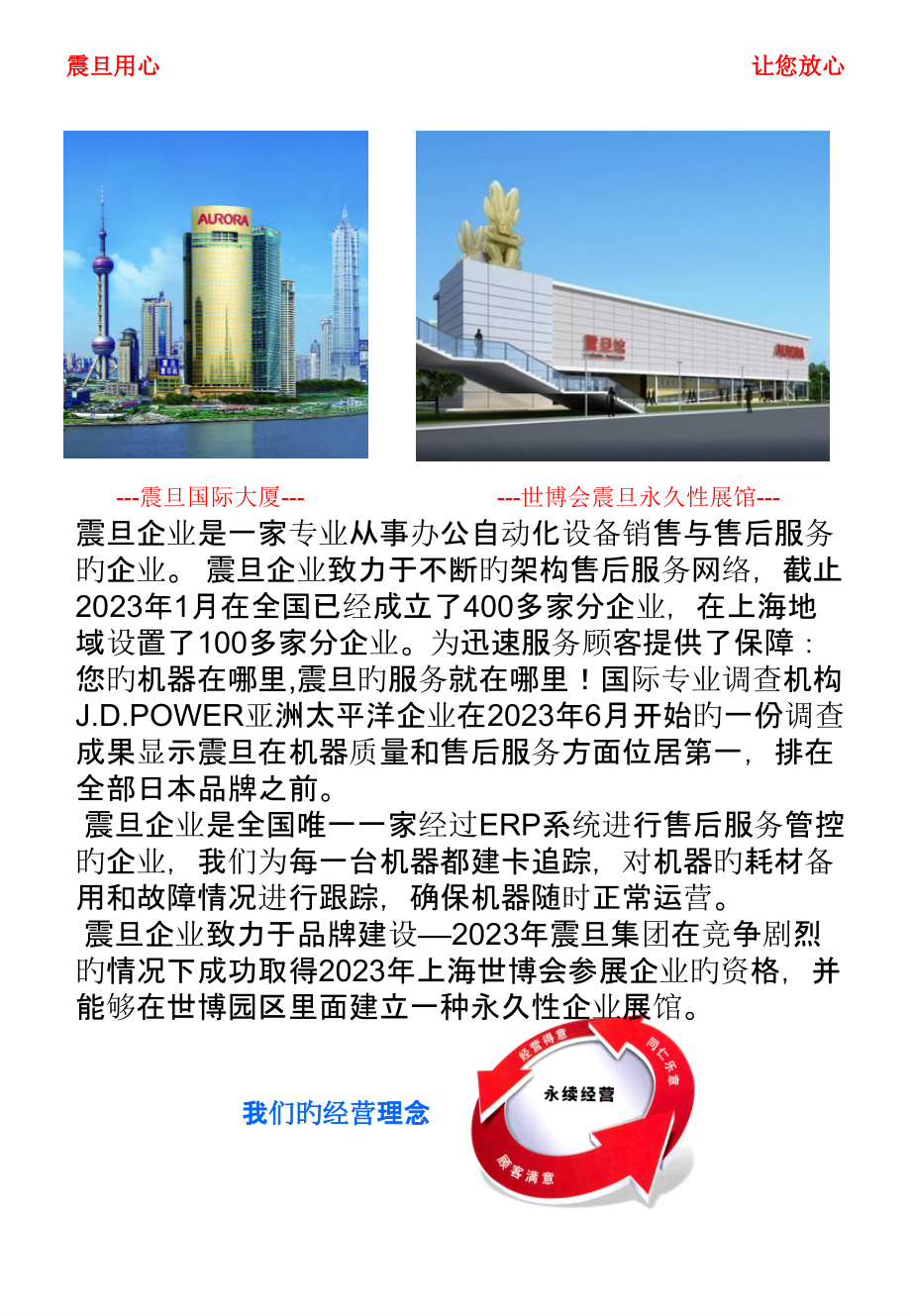 震旦数码复合机办公整合方案.pptx_第2页