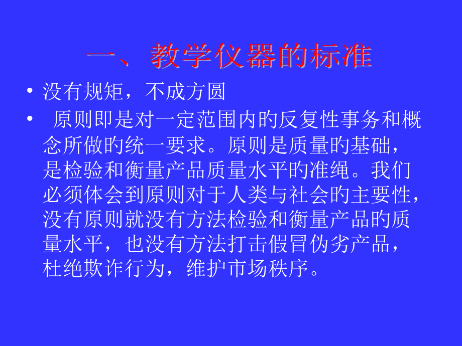 通道中小学实验员培训材料公开课一等奖市赛课获奖课件.pptx_第2页