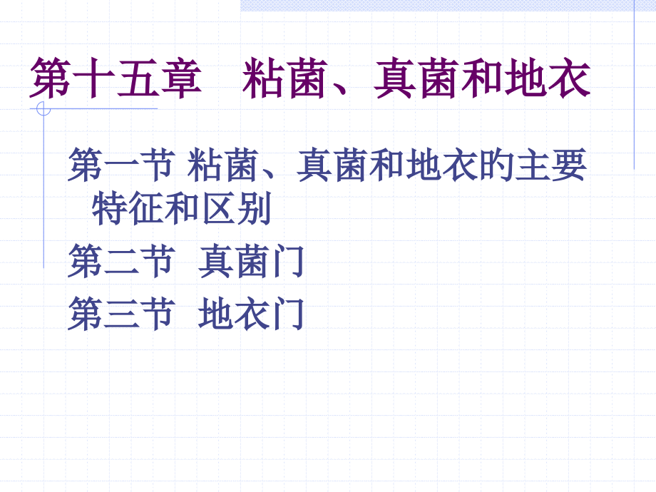 植物生物学公开课一等奖市赛课获奖课件.pptx_第1页