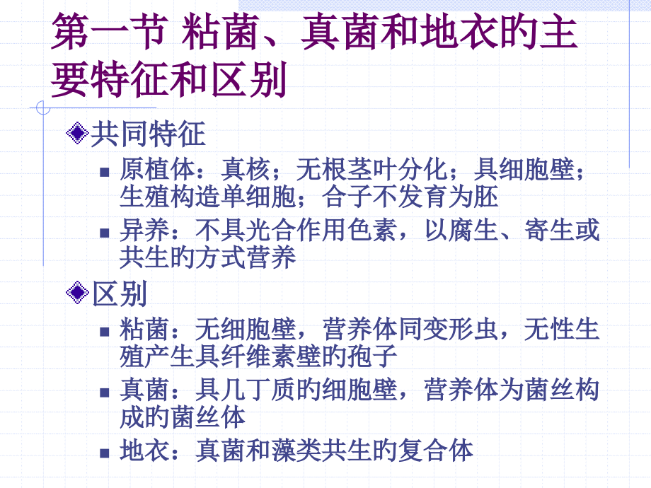植物生物学公开课一等奖市赛课获奖课件.pptx_第2页